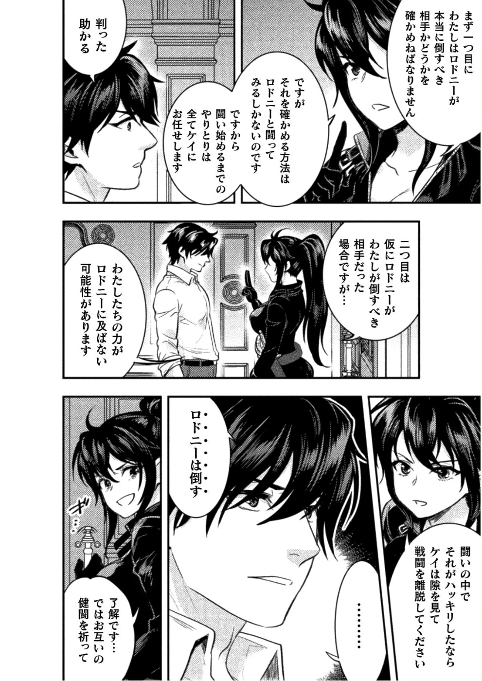 美女と賢者と魔人の剣 第5話 - 14