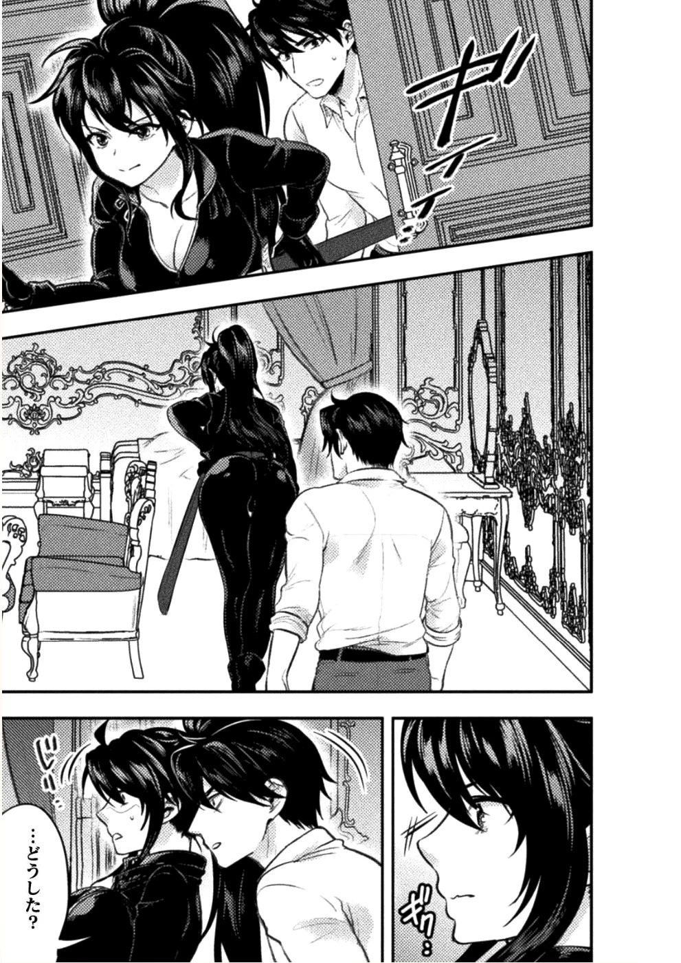 美女と賢者と魔人の剣 第5話 - 15