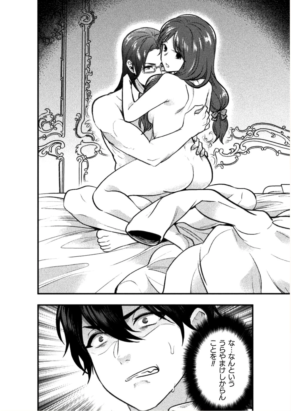 美女と賢者と魔人の剣 第5話 - 16