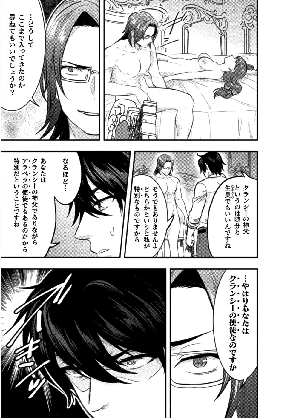 美女と賢者と魔人の剣 第5話 - 17