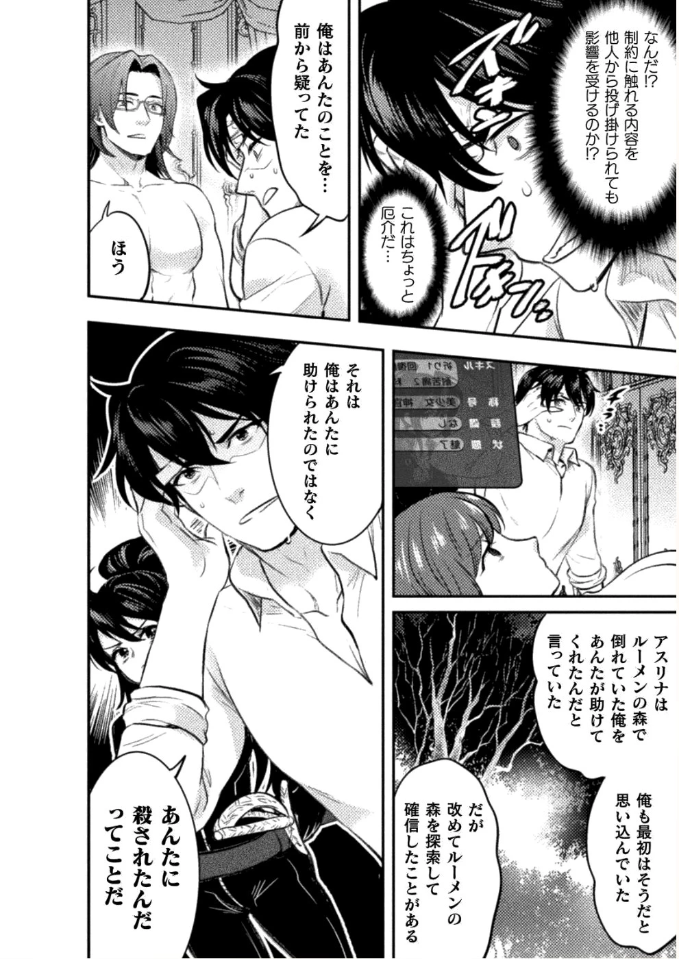 美女と賢者と魔人の剣 第5話 - 18