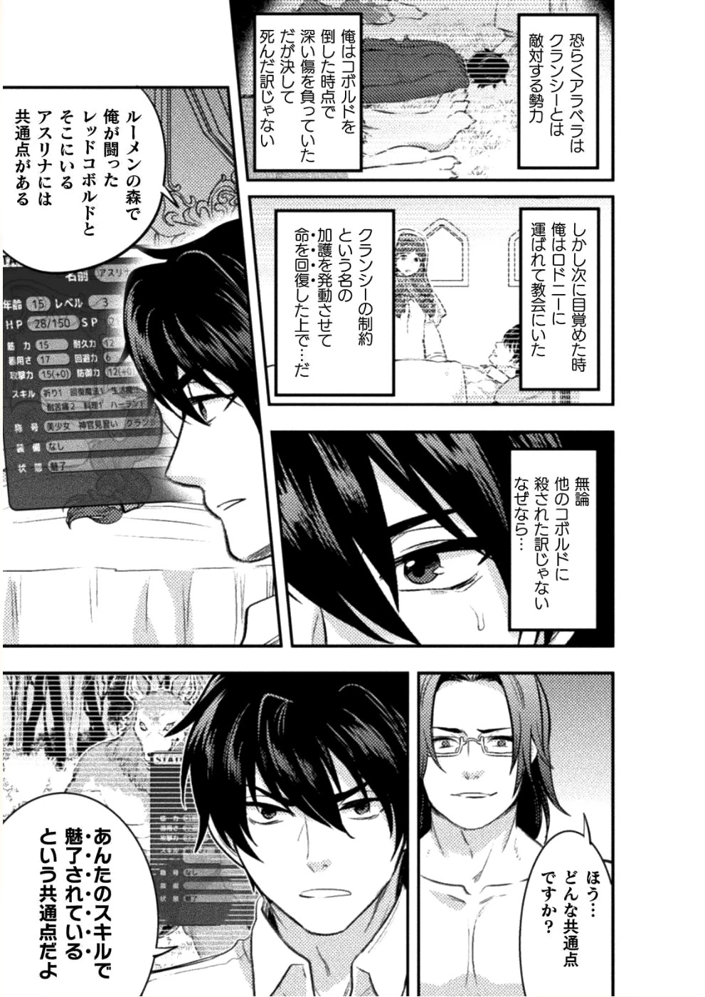 美女と賢者と魔人の剣 第5話 - 19