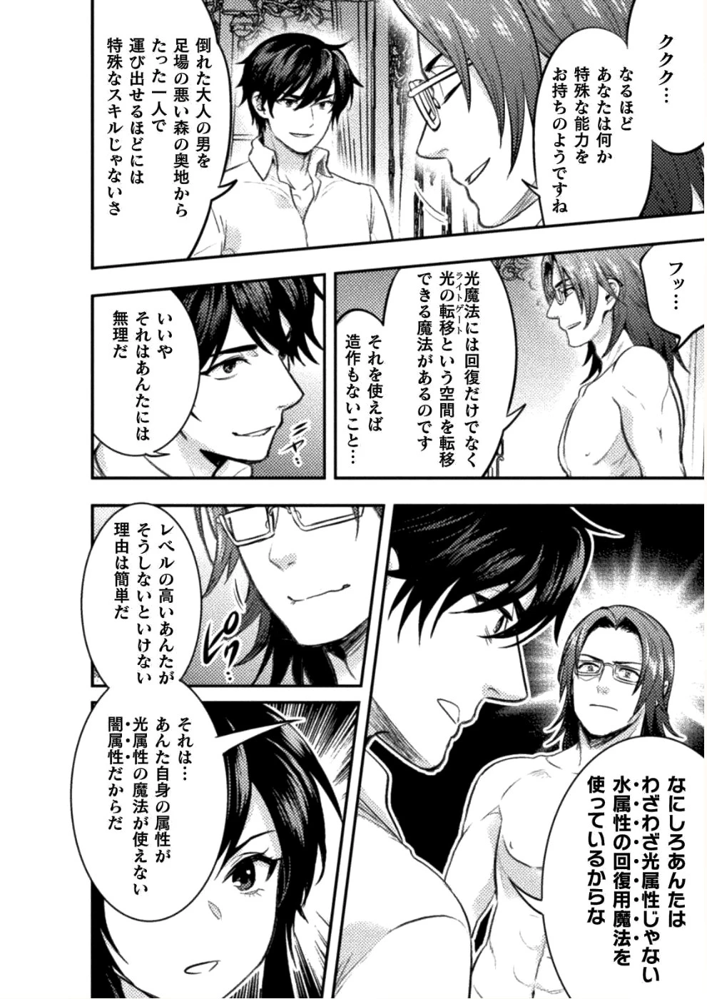 美女と賢者と魔人の剣 第5話 - 20