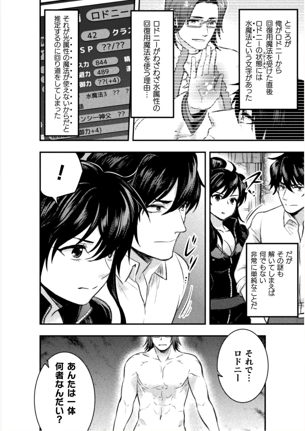 美女と賢者と魔人の剣 第5話 - 22