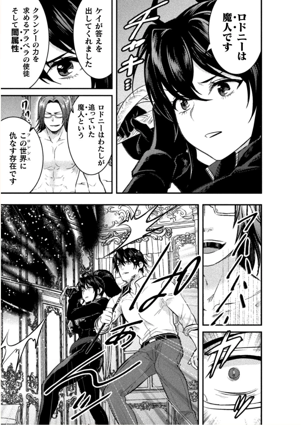 美女と賢者と魔人の剣 第5話 - 23