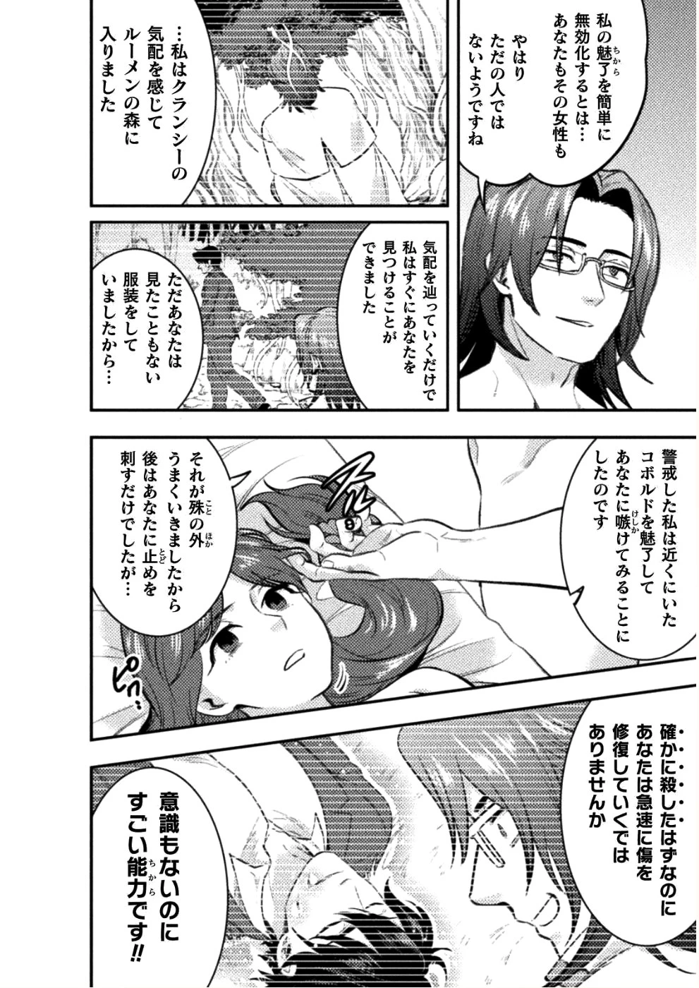 美女と賢者と魔人の剣 第5話 - 24