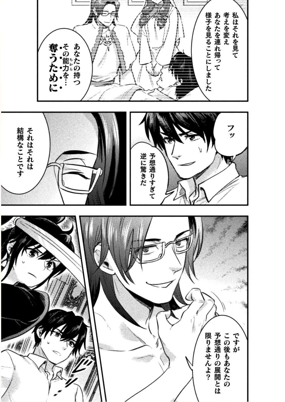 美女と賢者と魔人の剣 第5話 - 25