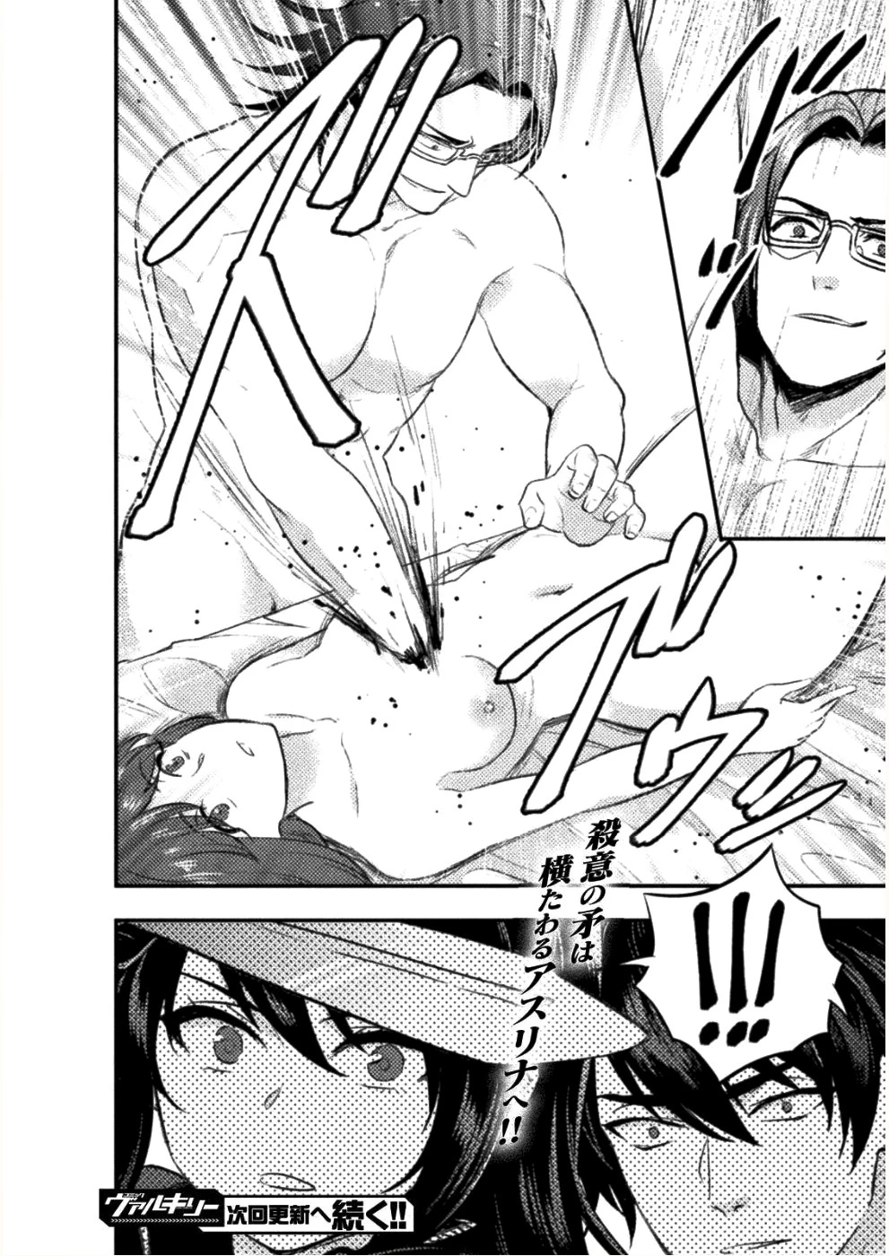 美女と賢者と魔人の剣 第5話 - 26