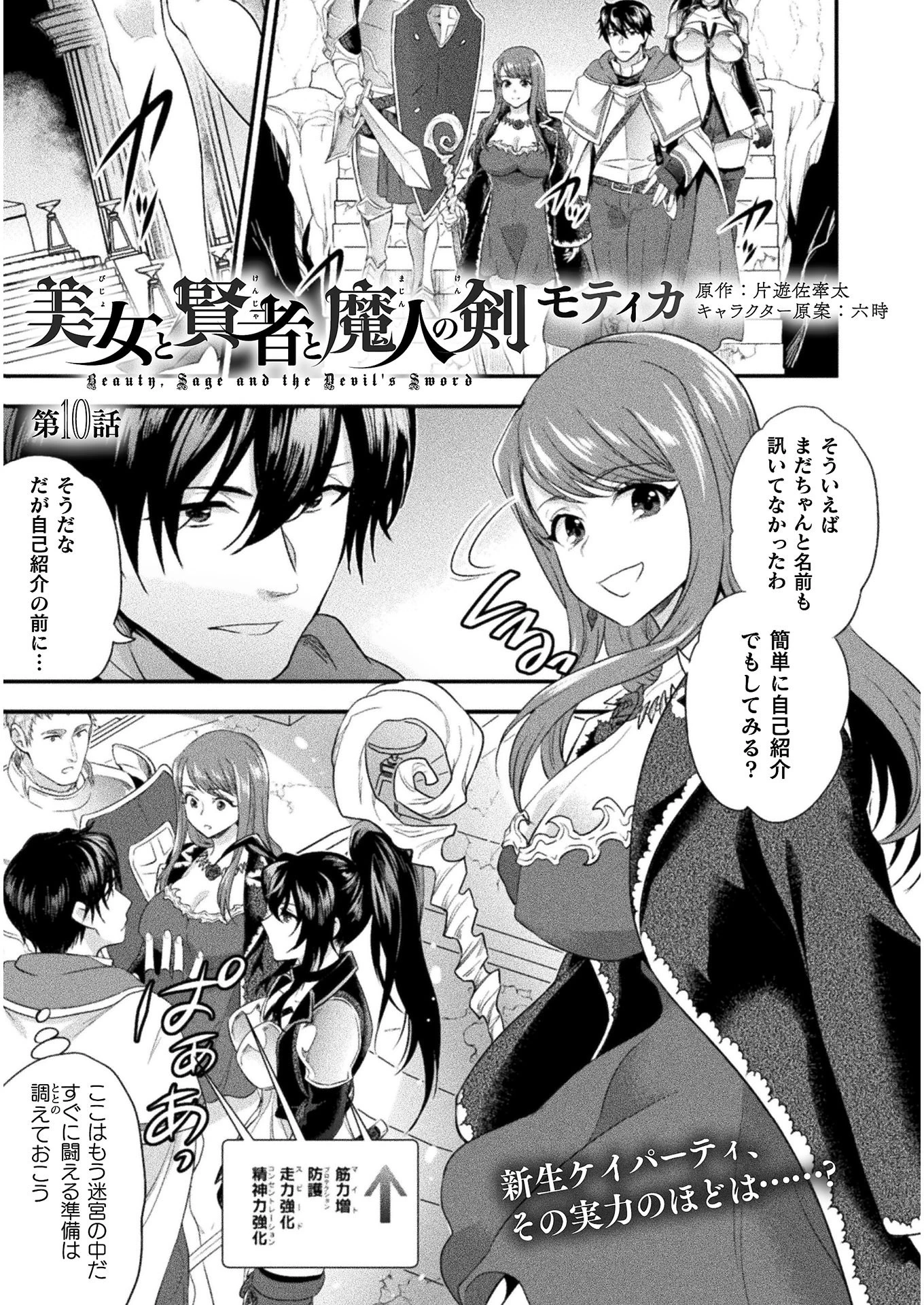 美女と賢者と魔人の剣 第10話 - 1