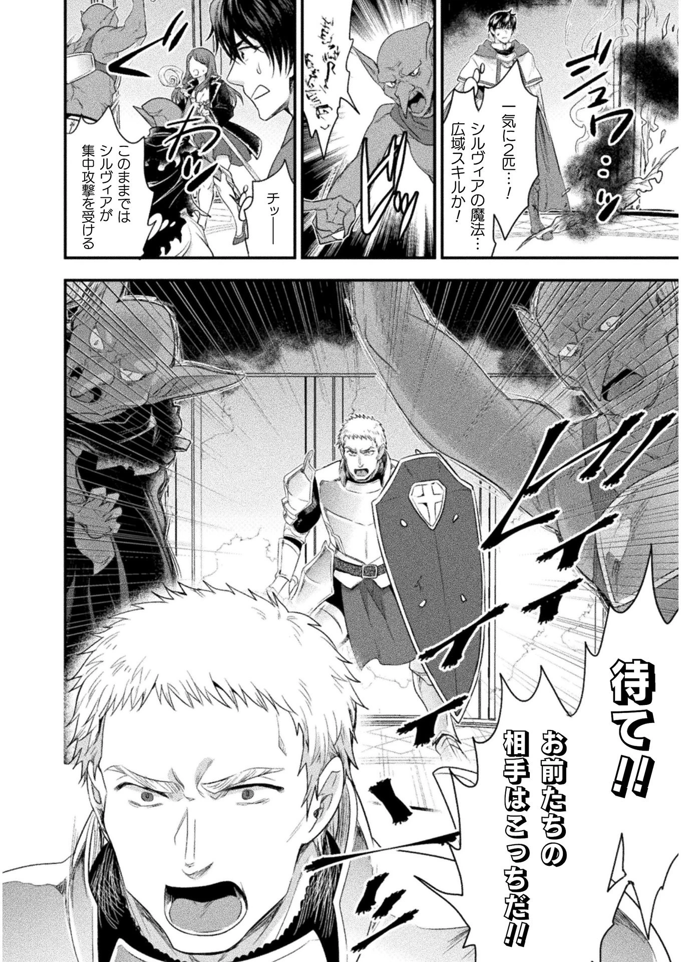 美女と賢者と魔人の剣 第10話 - 8