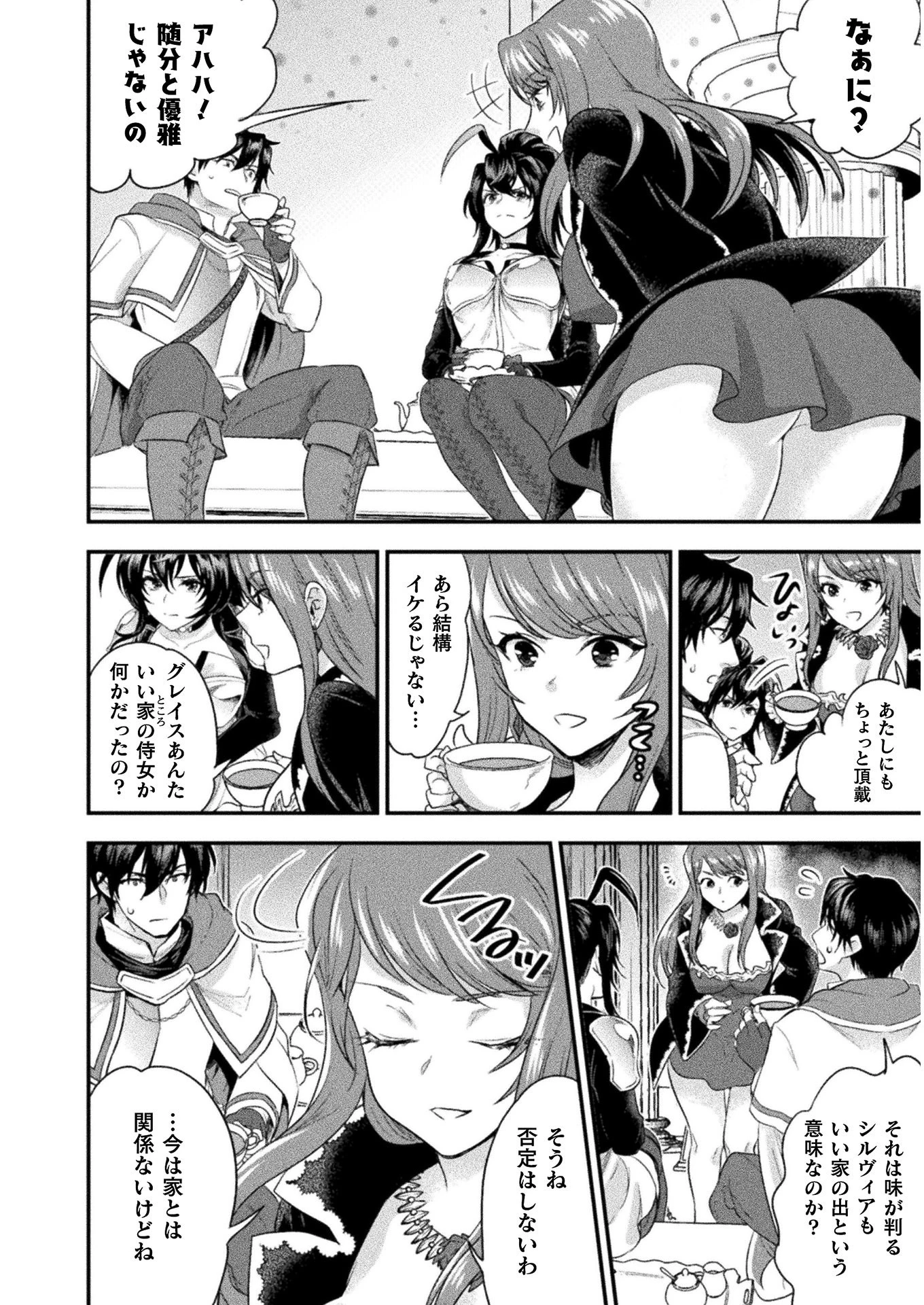 美女と賢者と魔人の剣 第10話 - 14