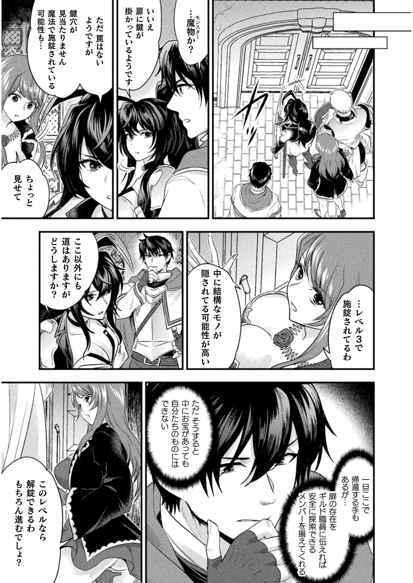 美女と賢者と魔人の剣 第10話 - 15