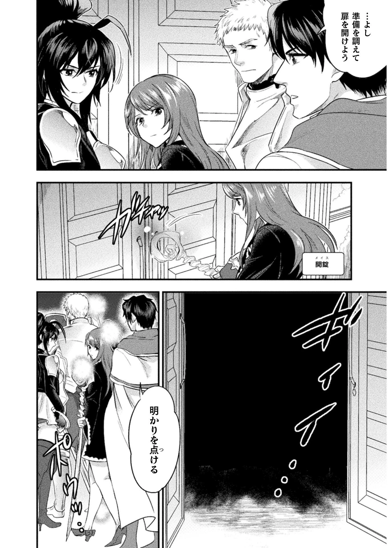 美女と賢者と魔人の剣 第10話 - 16