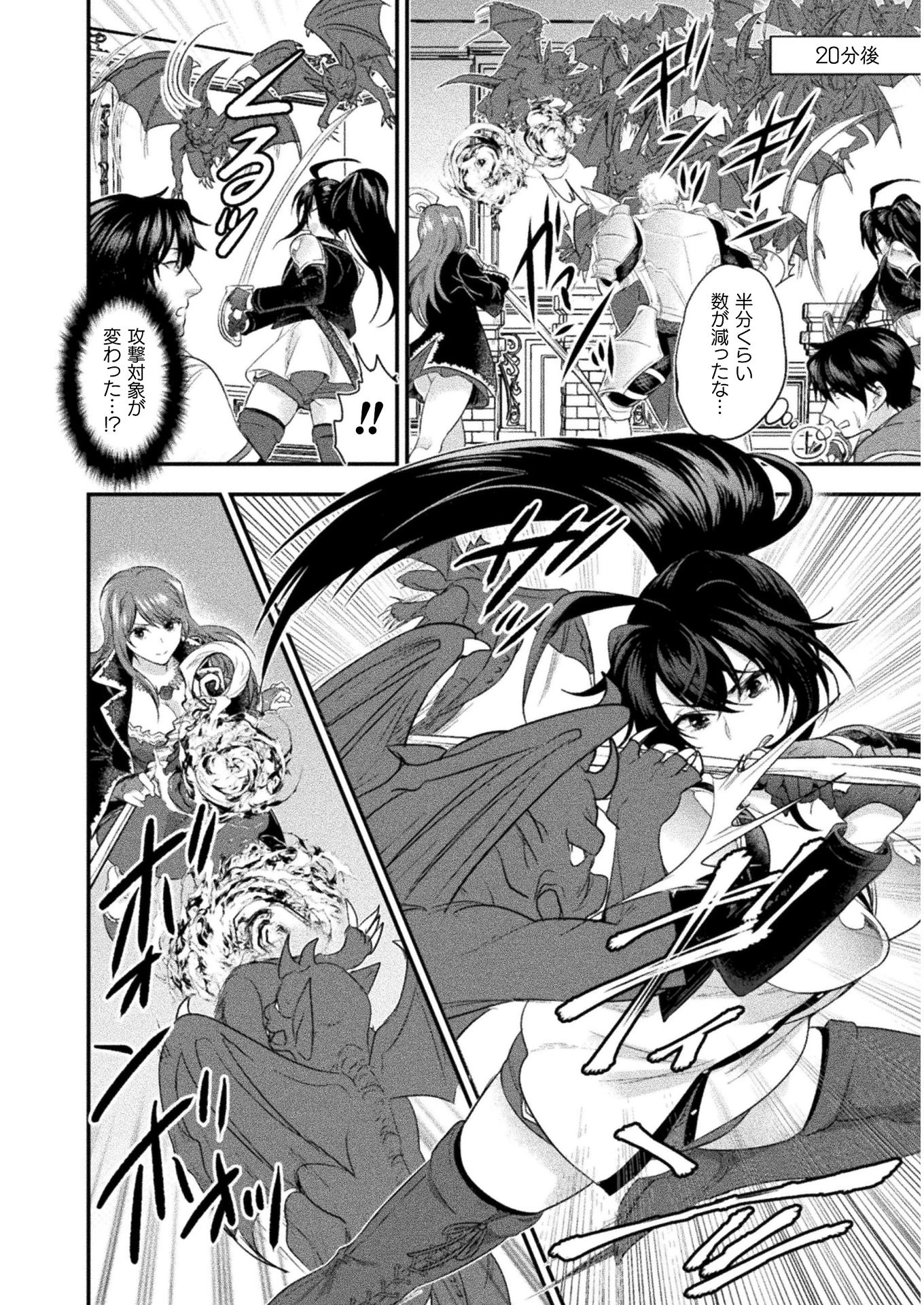 美女と賢者と魔人の剣 第10話 - 24