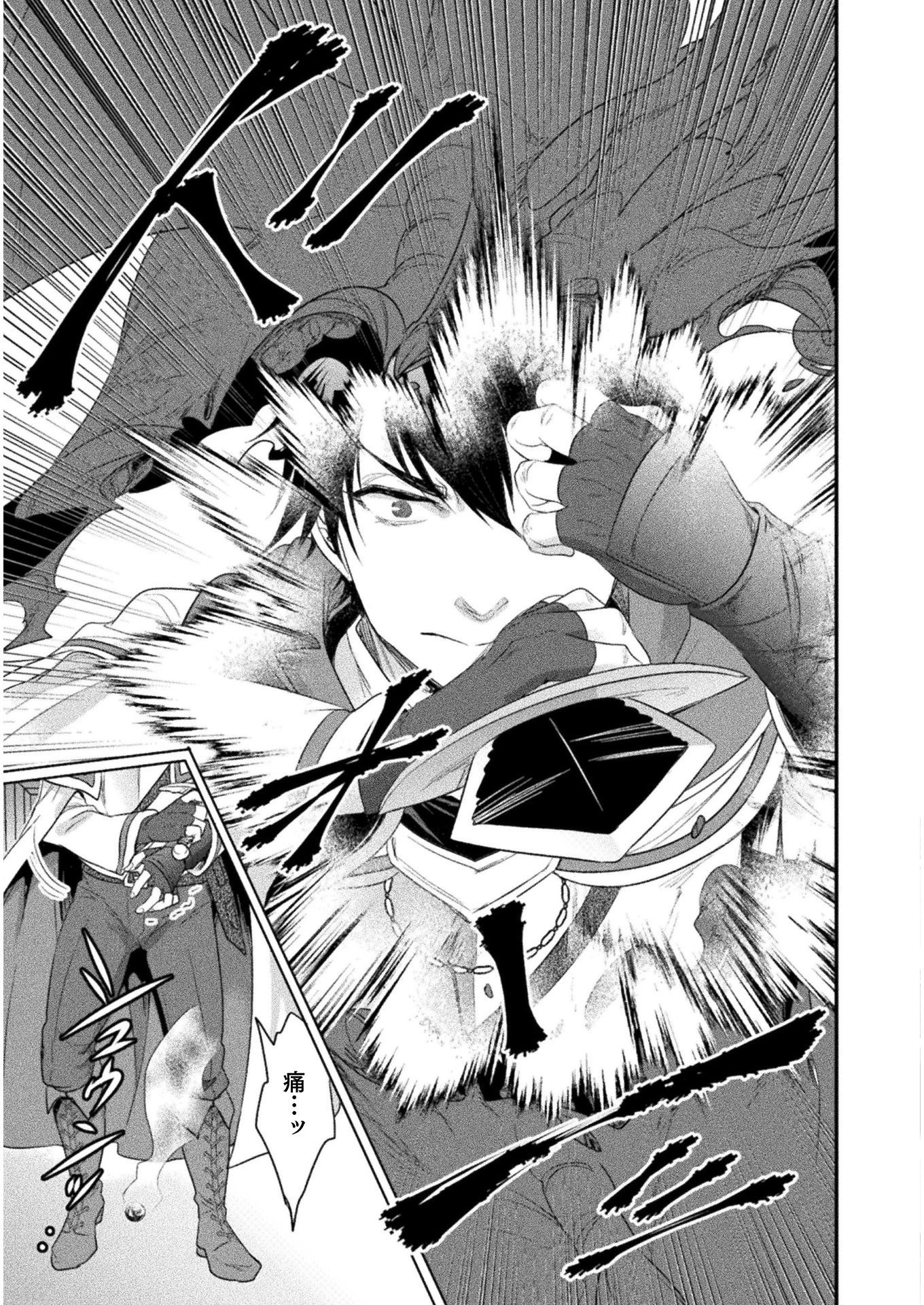 美女と賢者と魔人の剣 第10話 - 27