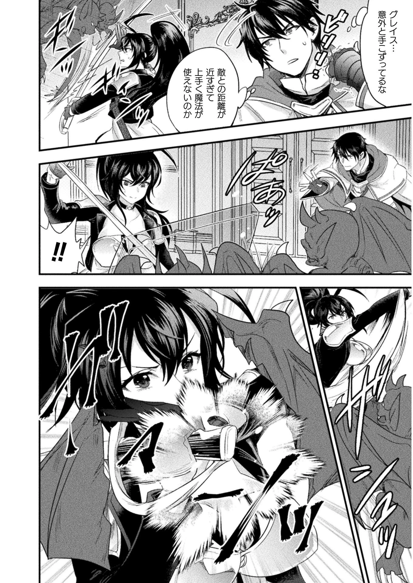 美女と賢者と魔人の剣 第10話 - 28