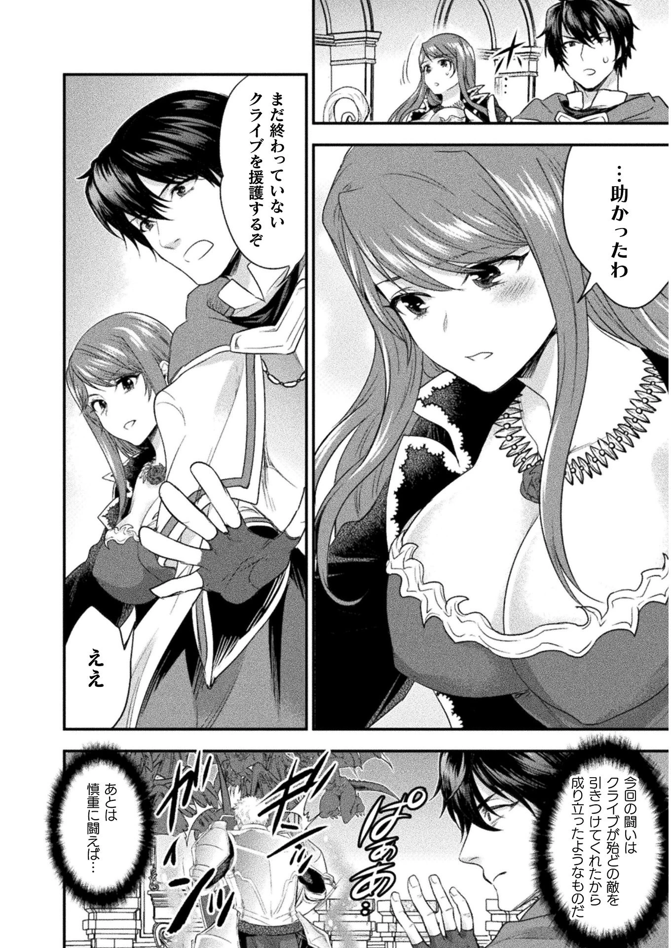 美女と賢者と魔人の剣 第10話 - 30