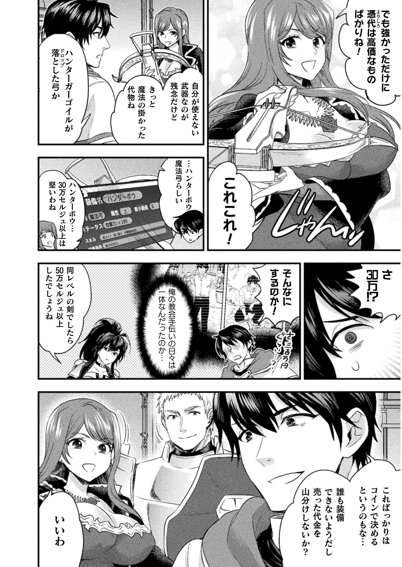 美女と賢者と魔人の剣 第10話 - 32