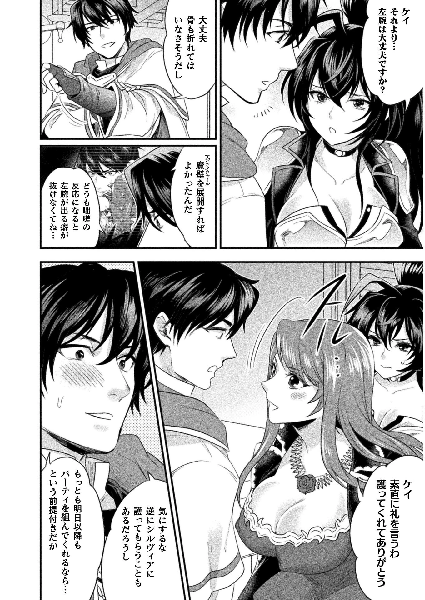 美女と賢者と魔人の剣 第10話 - 34