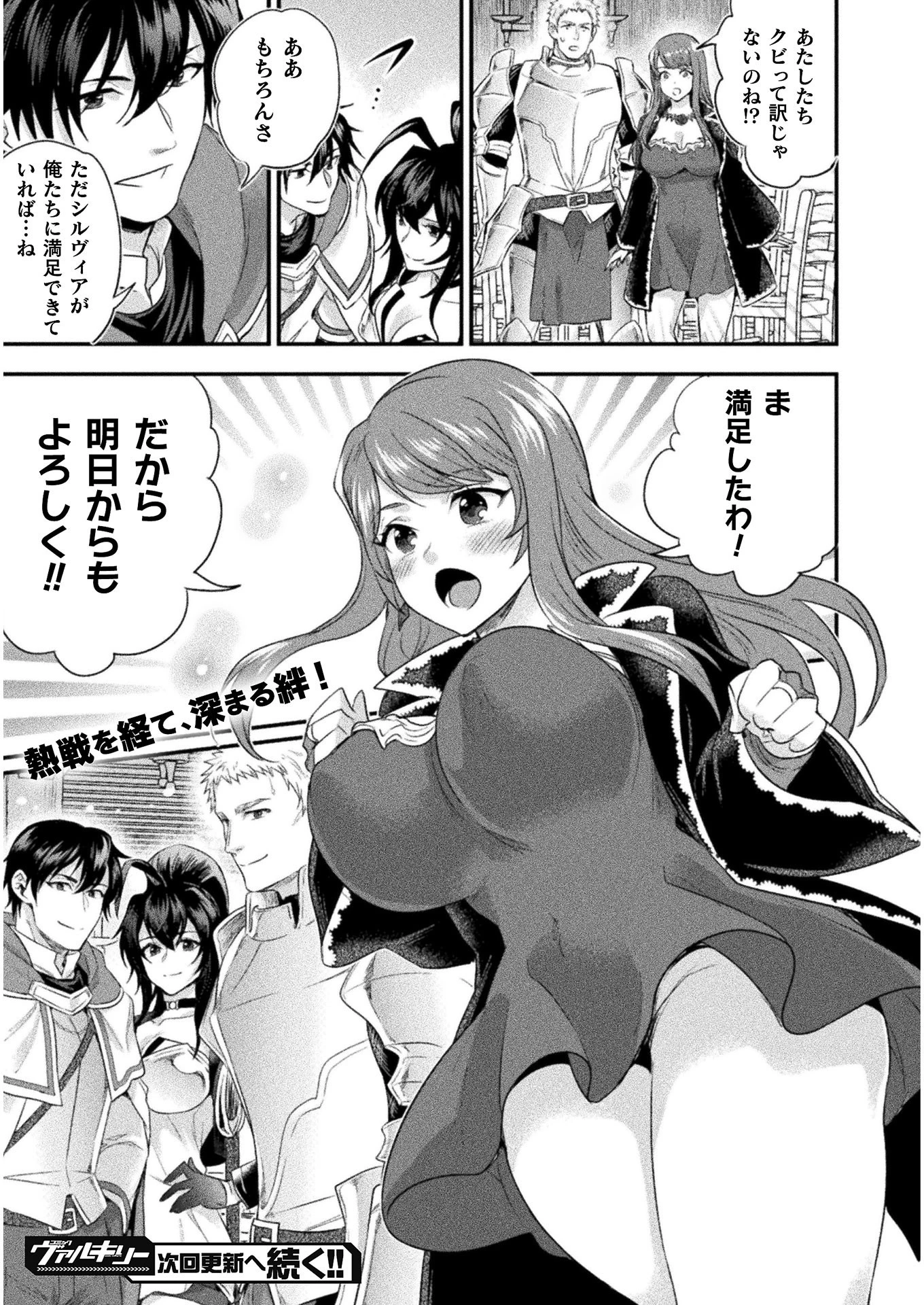 美女と賢者と魔人の剣 第10話 - 35