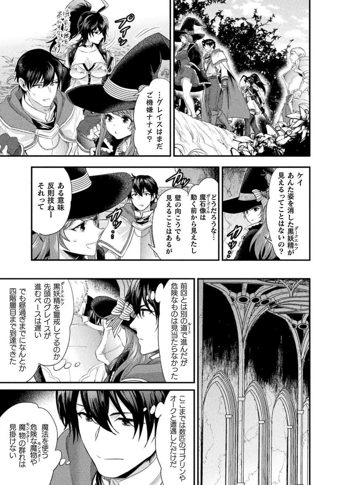 美女と賢者と魔人の剣 第11話 - 11