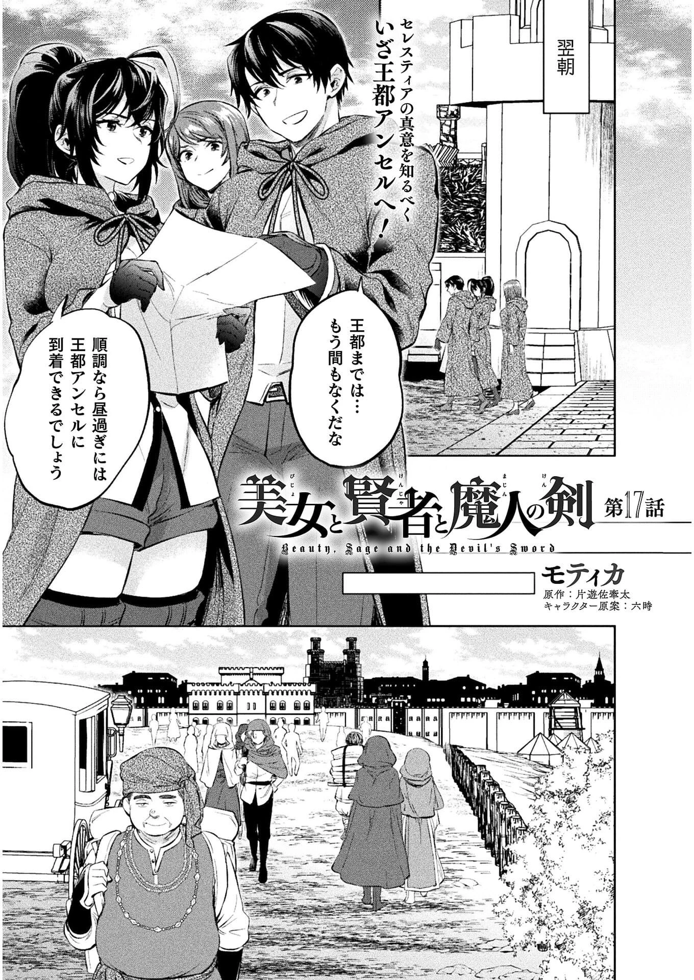 美女と賢者と魔人の剣 第17話 - 1