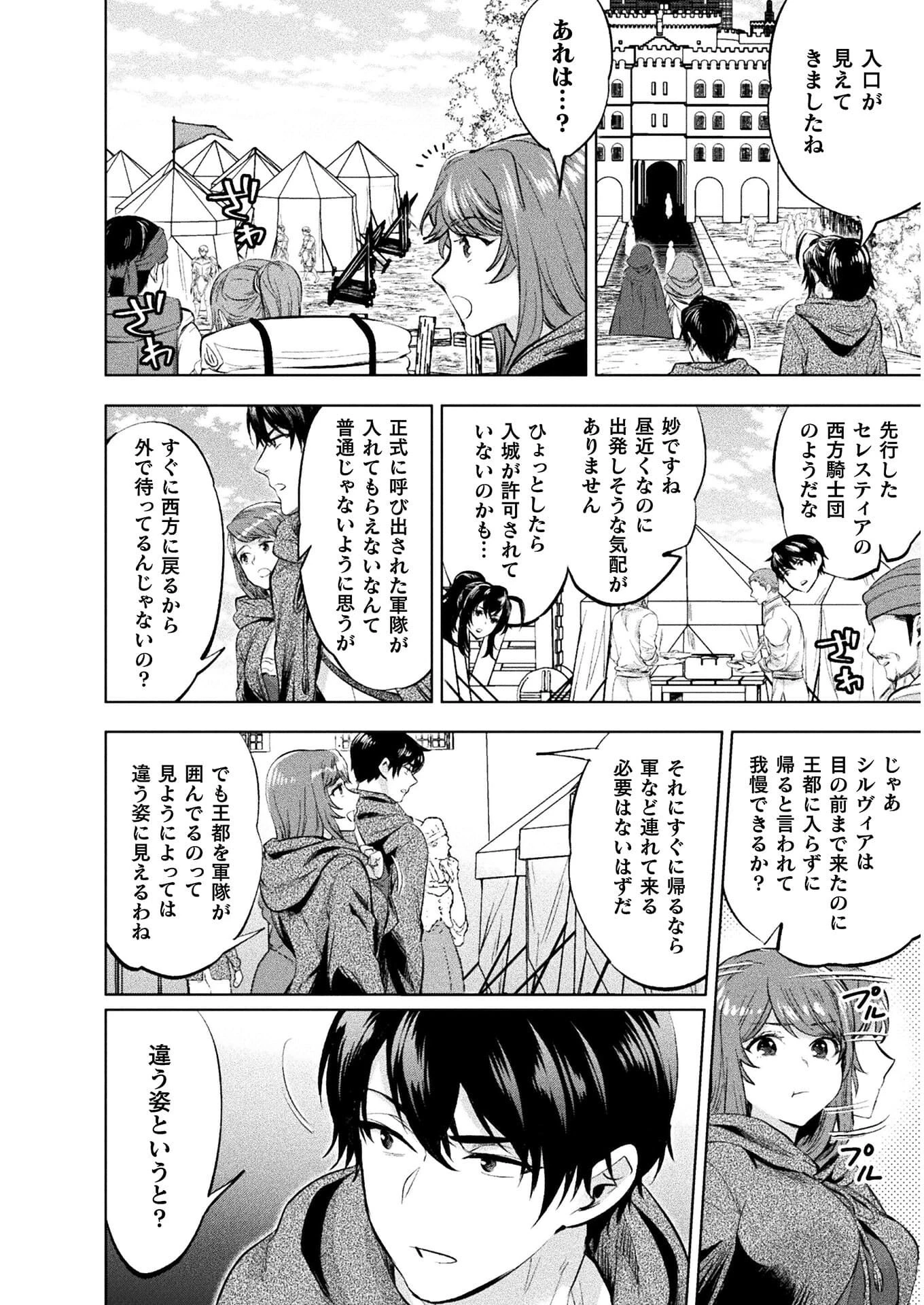 美女と賢者と魔人の剣 第17話 - 2