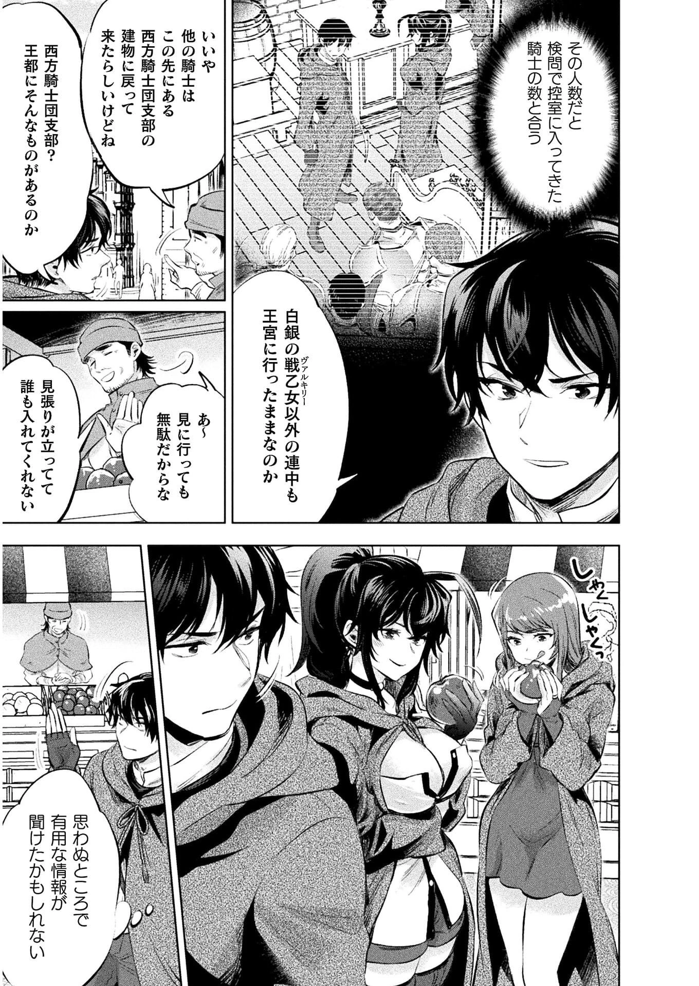 美女と賢者と魔人の剣 第17話 - 7