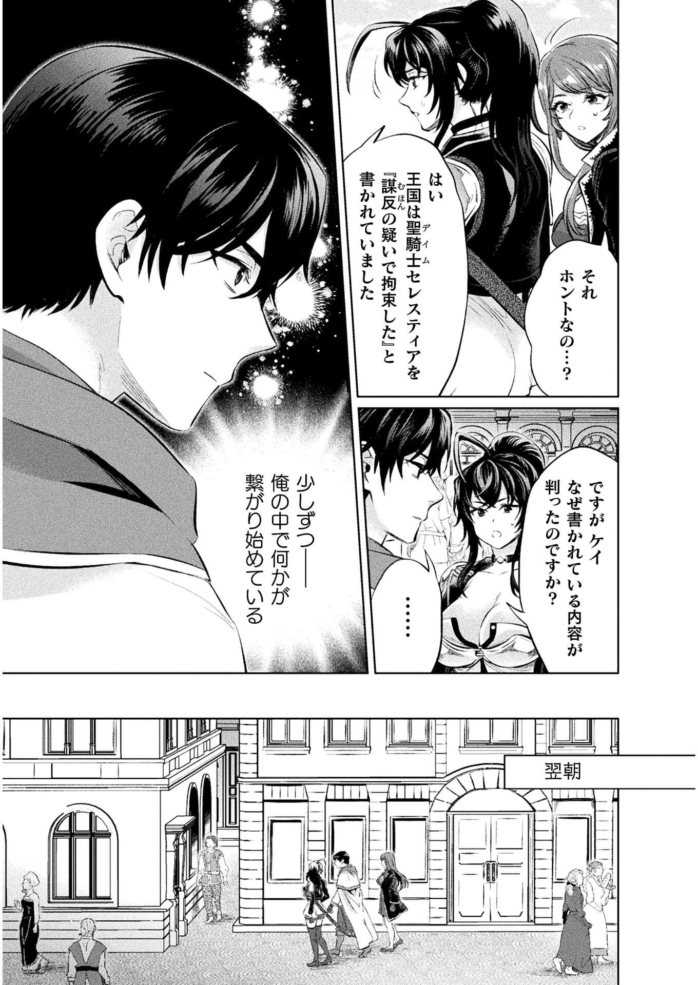 美女と賢者と魔人の剣 第17話 - 11