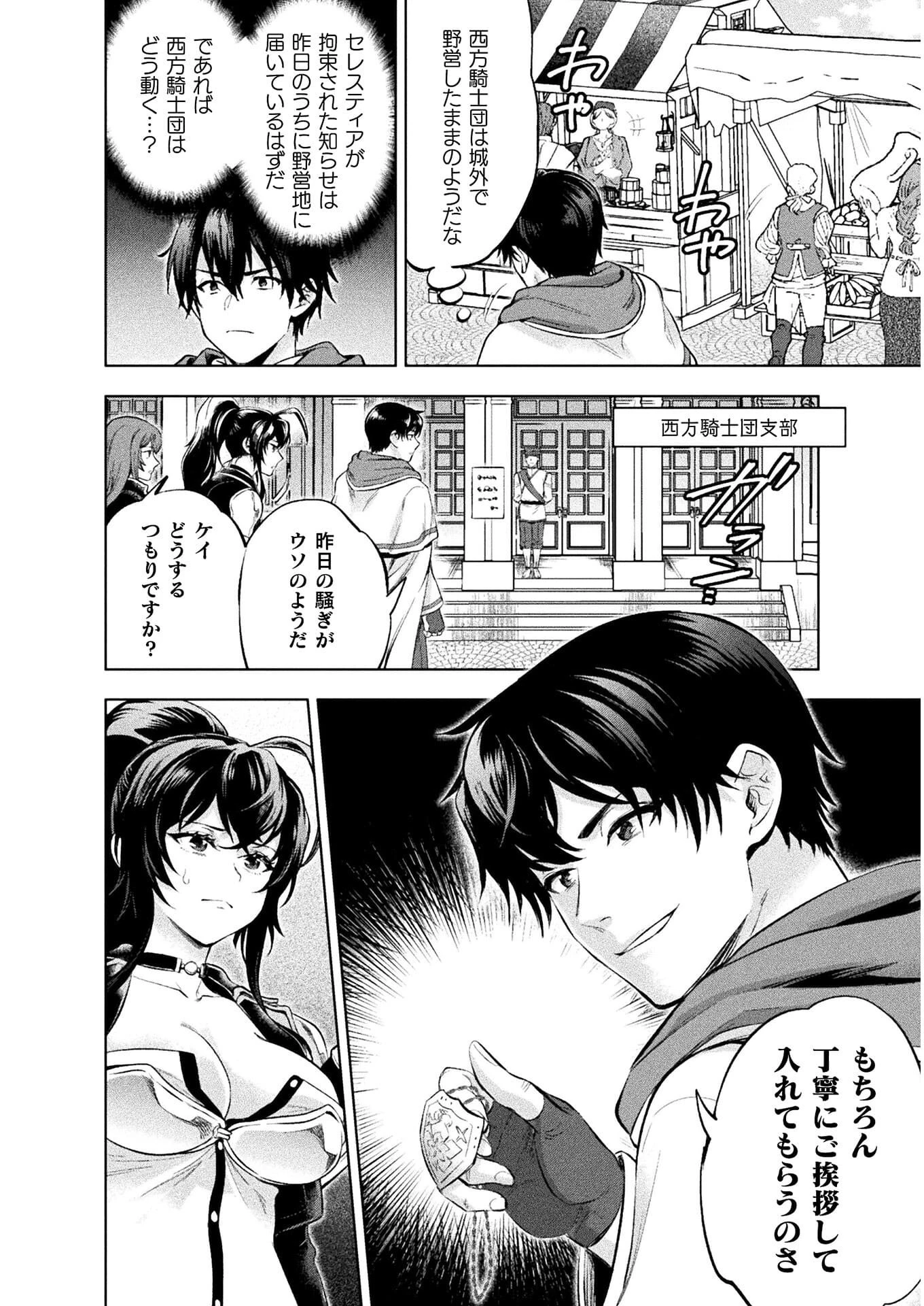 美女と賢者と魔人の剣 第17話 - 12
