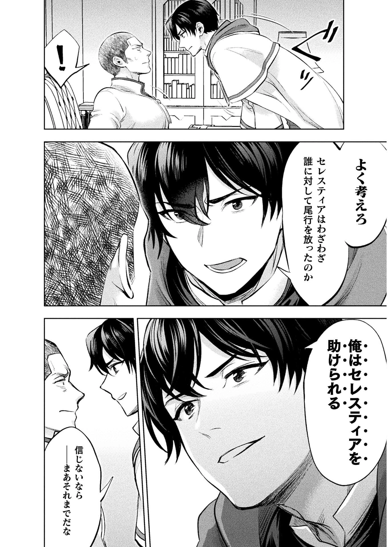 美女と賢者と魔人の剣 第17話 - 20