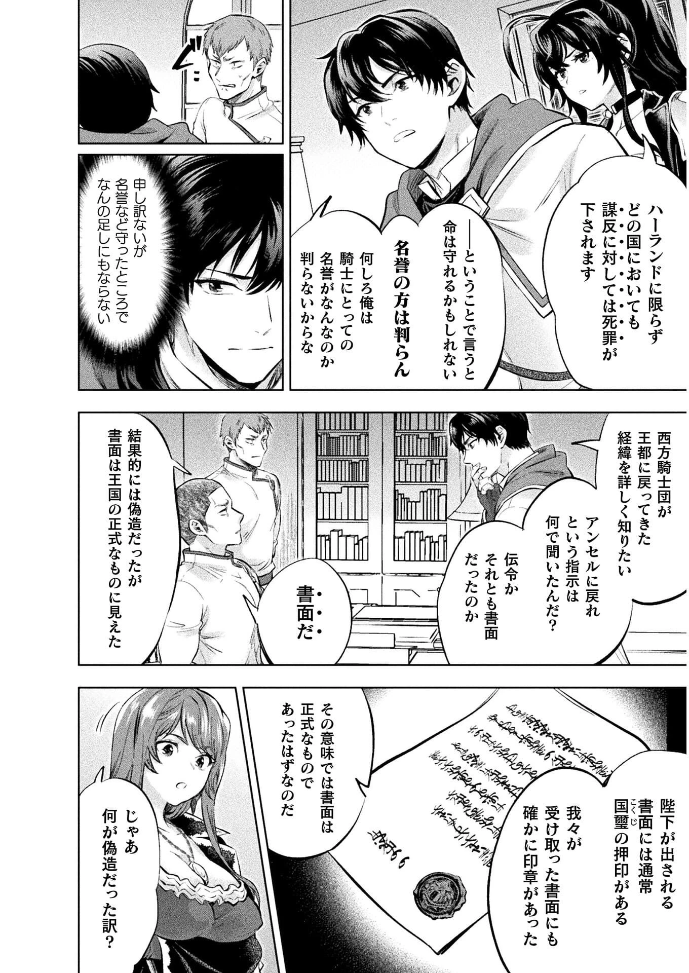 美女と賢者と魔人の剣 第17話 - 26