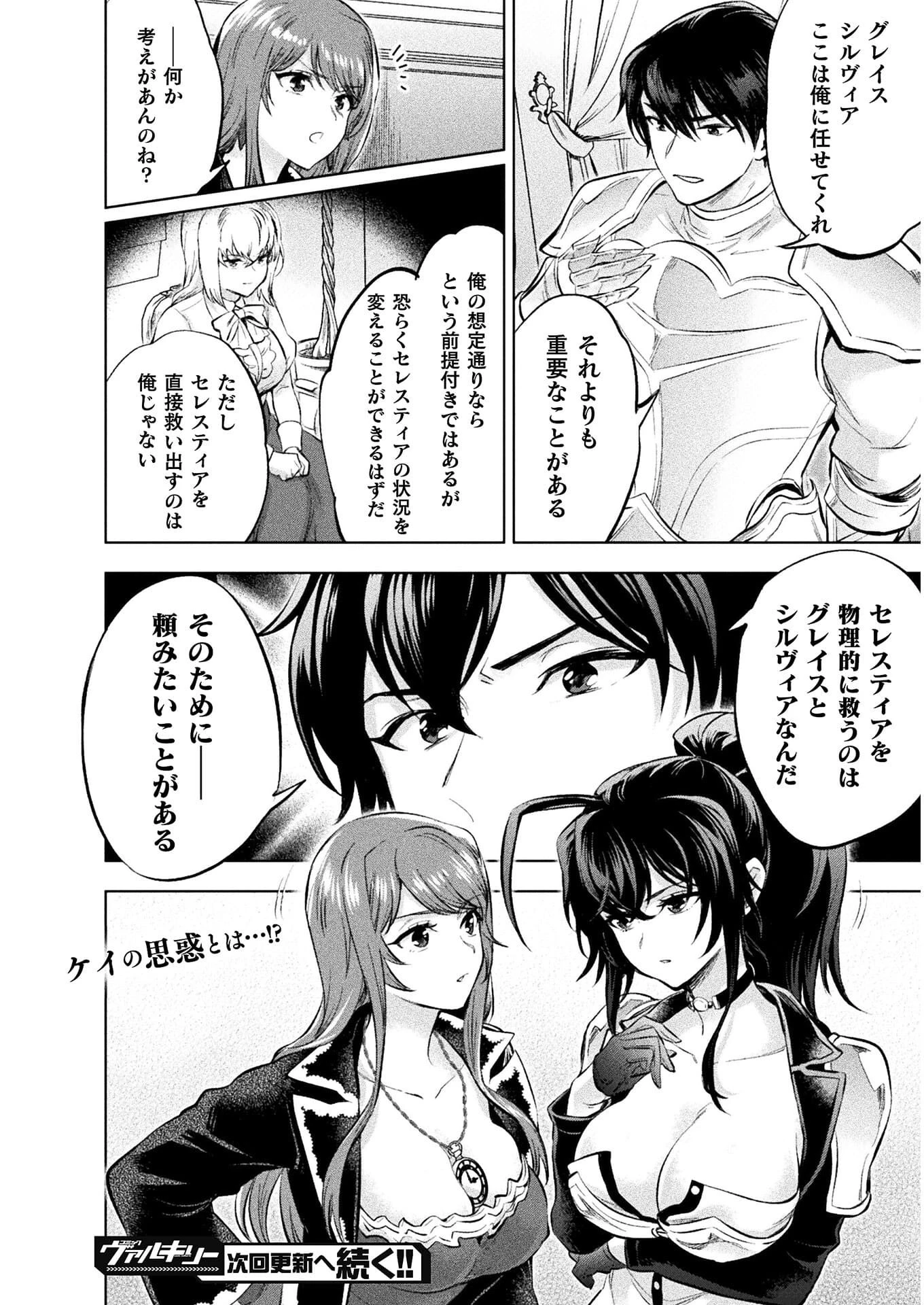 美女と賢者と魔人の剣 第17話 - 30