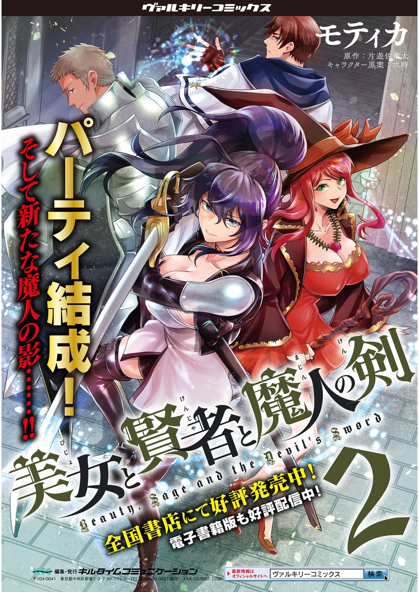 美女と賢者と魔人の剣 第17話 - 31
