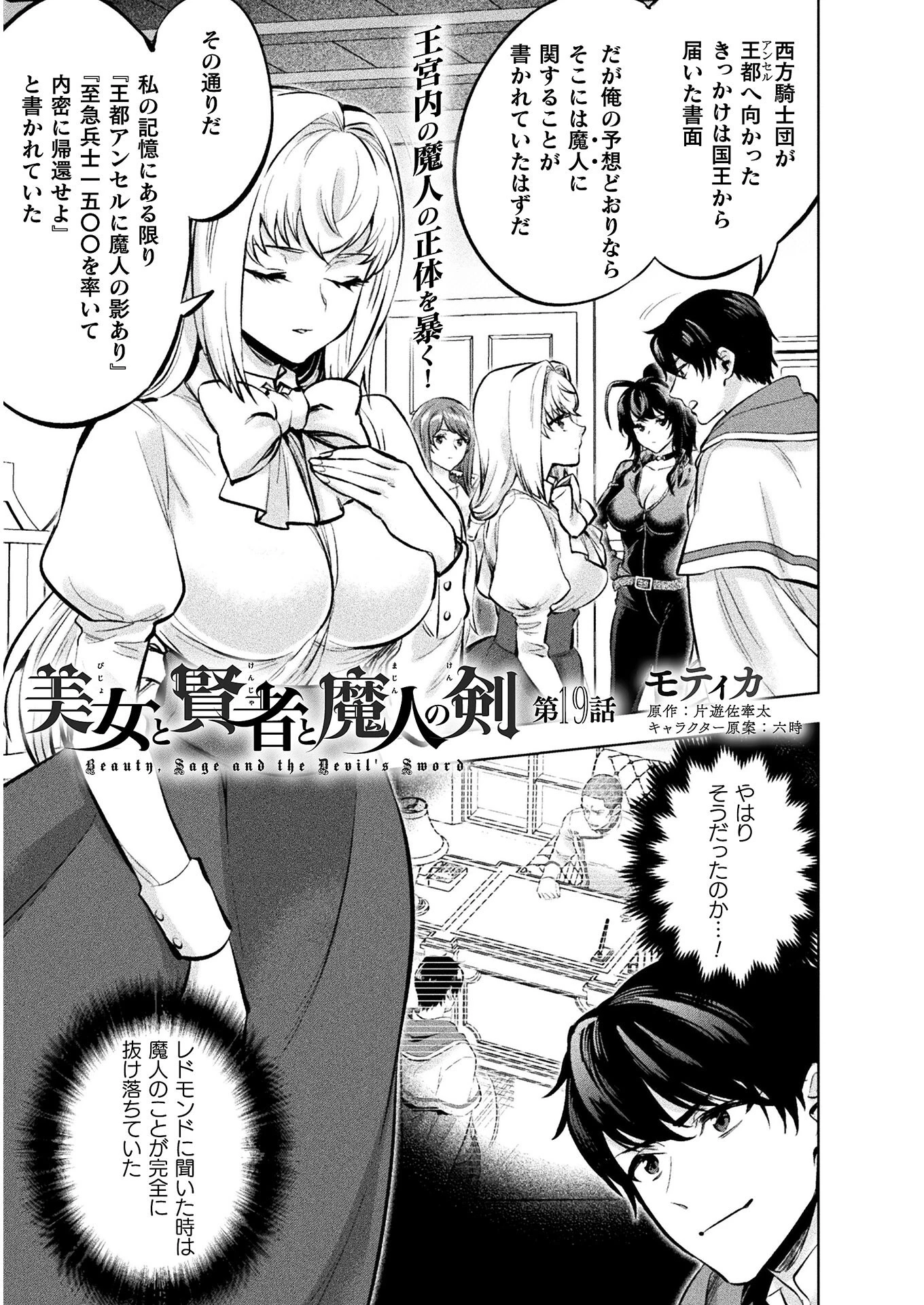 美女と賢者と魔人の剣 第19話 - 1