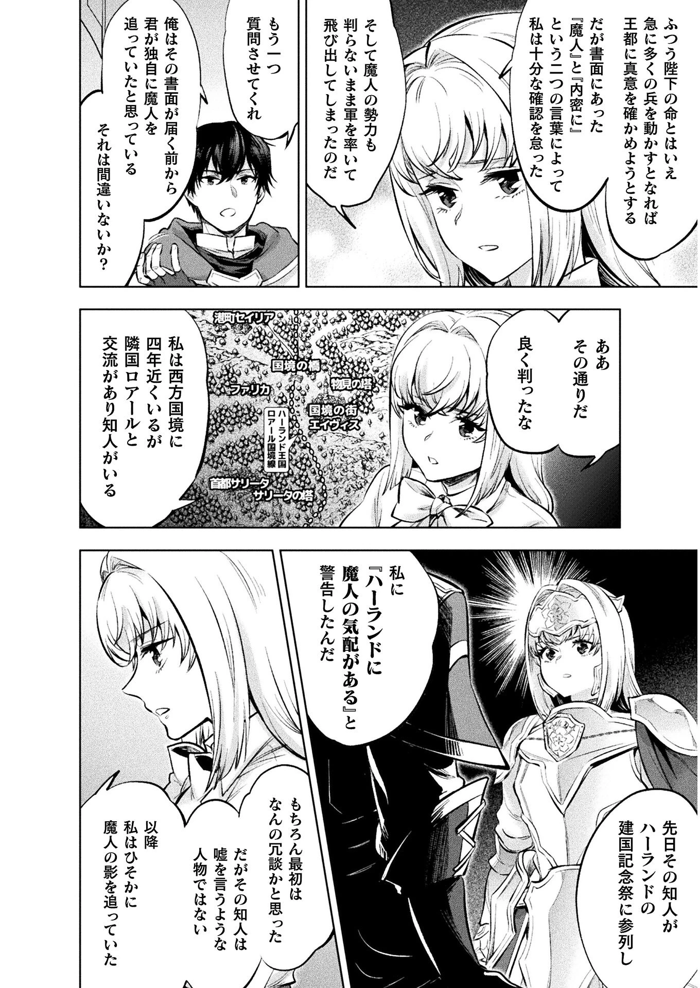 美女と賢者と魔人の剣 第19話 - 2