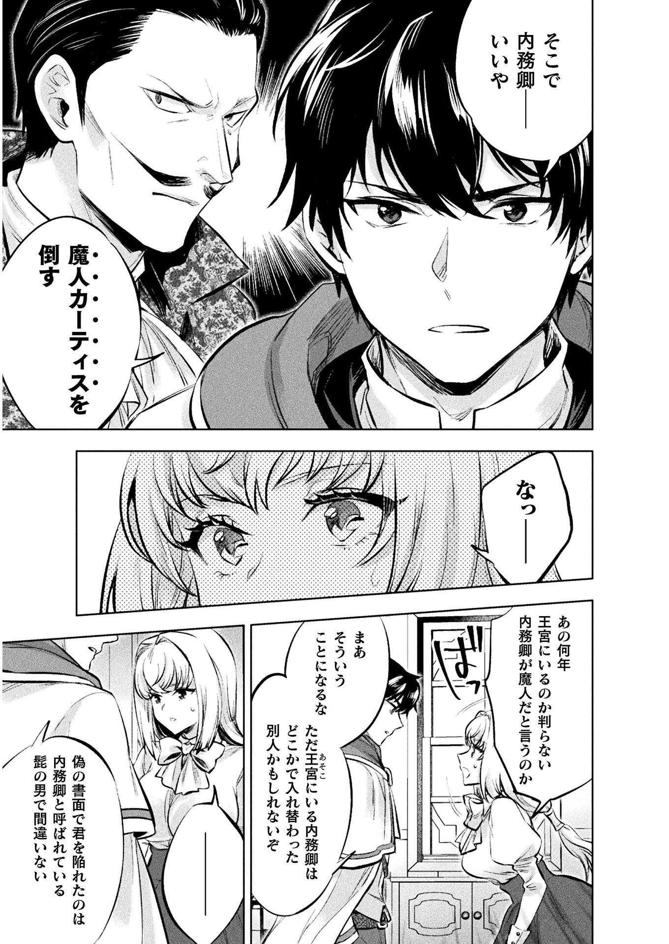 美女と賢者と魔人の剣 第19話 - 5