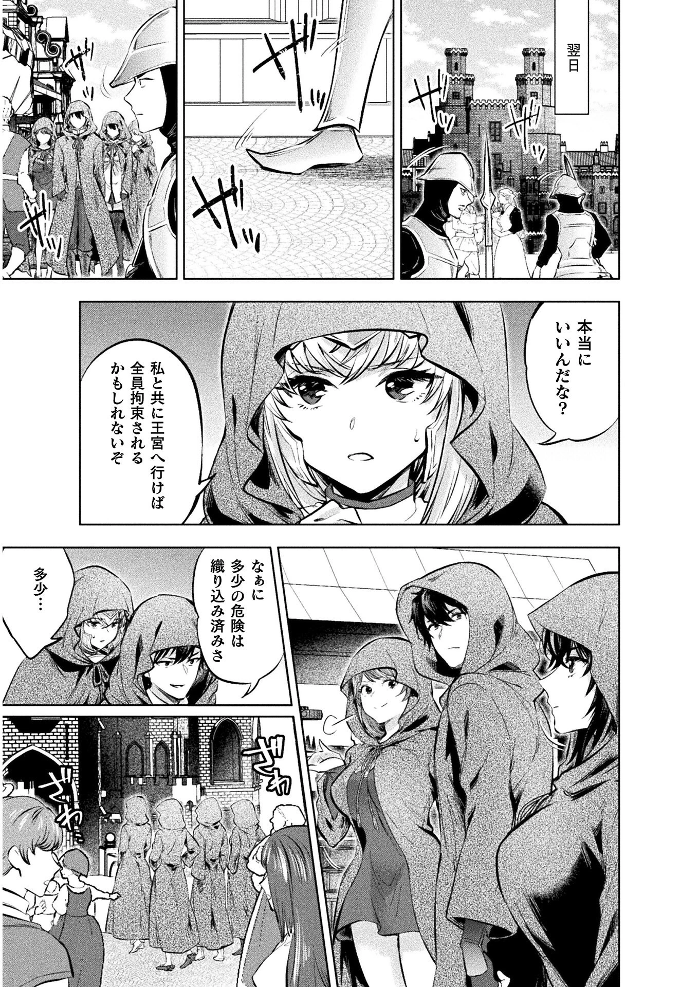 美女と賢者と魔人の剣 第19話 - 7
