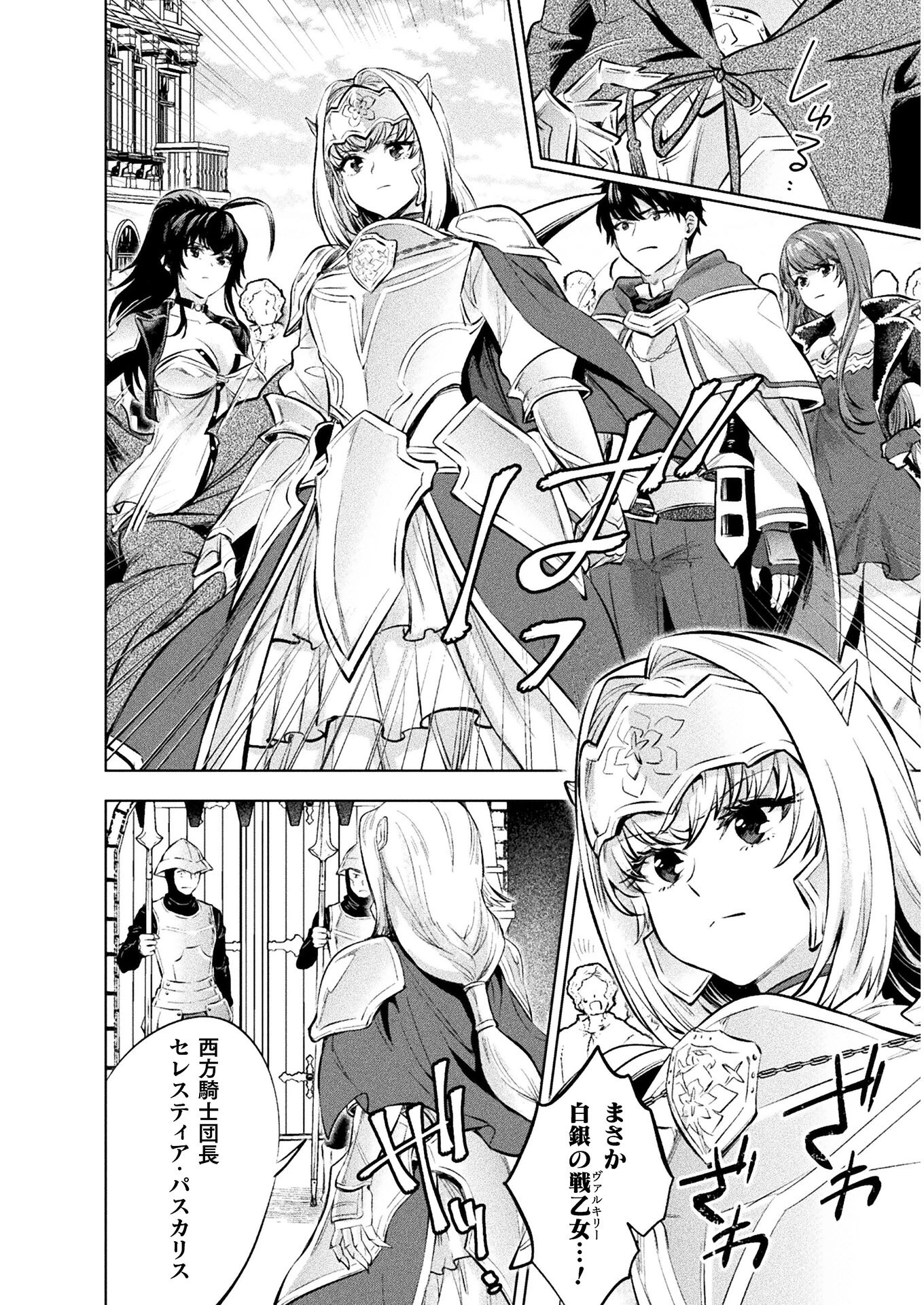 美女と賢者と魔人の剣 第19話 - 8