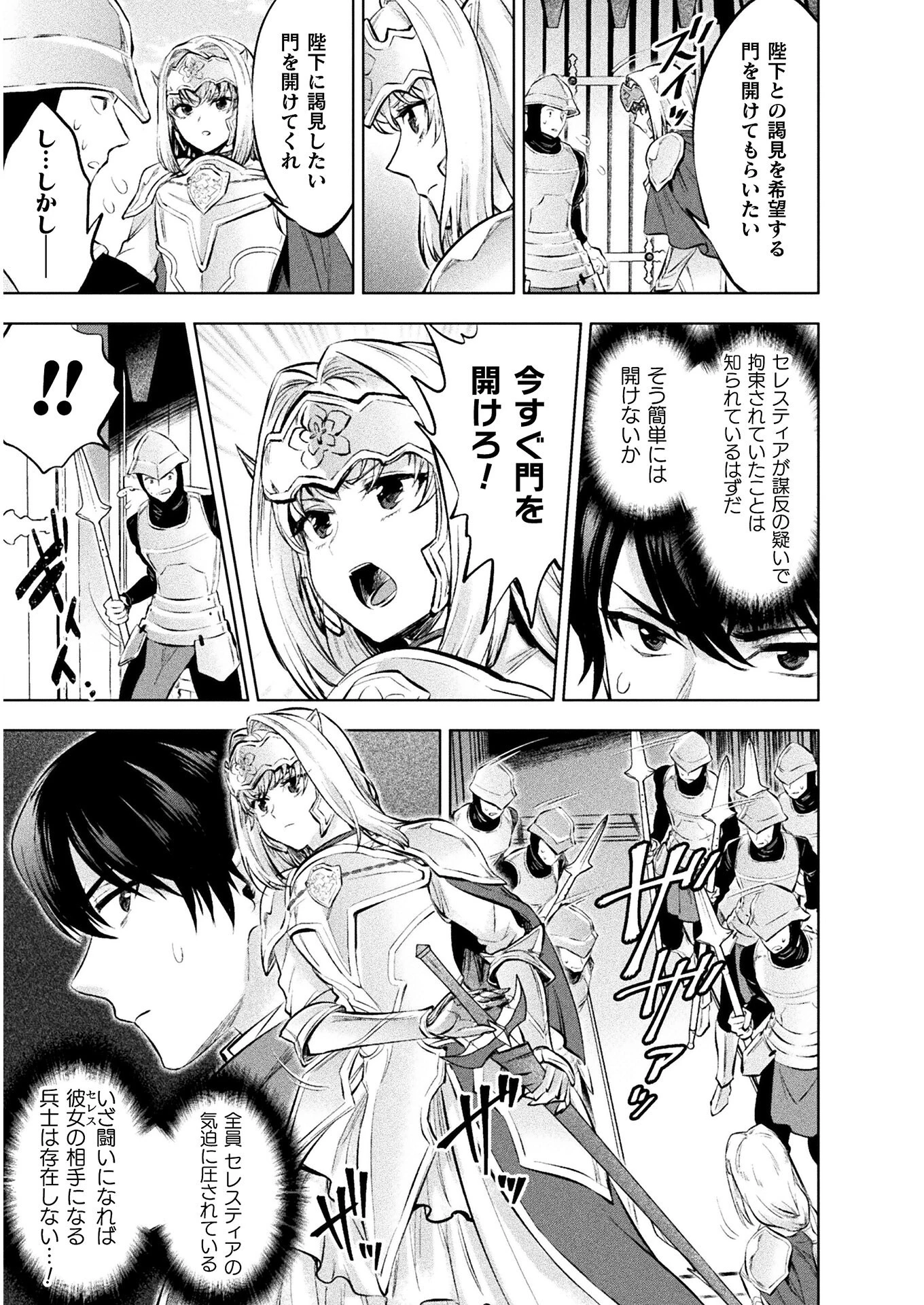 美女と賢者と魔人の剣 第19話 - 9