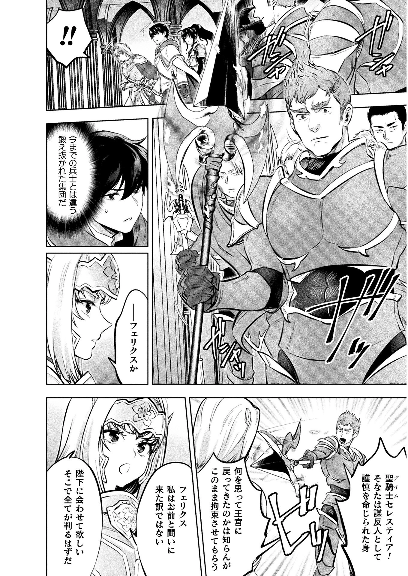 美女と賢者と魔人の剣 第19話 - 10