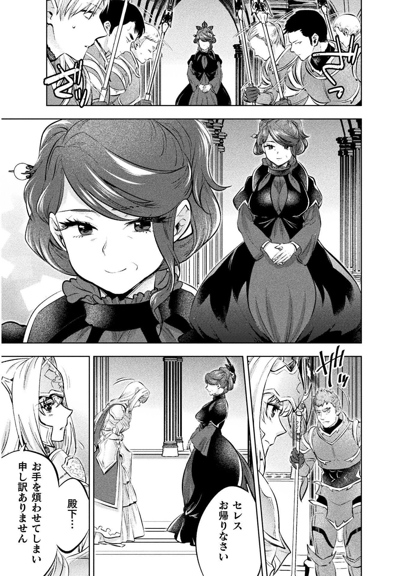 美女と賢者と魔人の剣 第19話 - 13