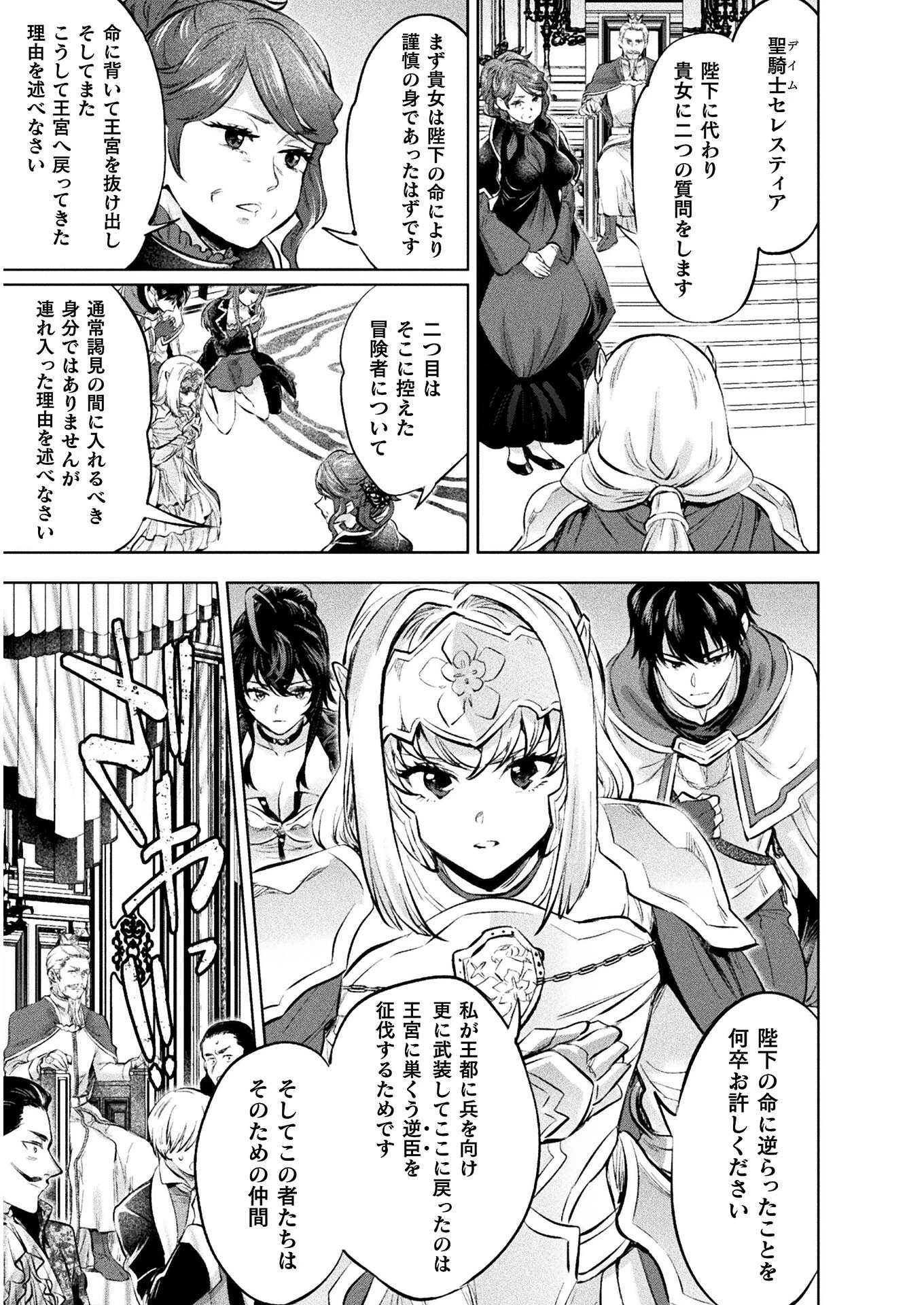 美女と賢者と魔人の剣 第19話 - 17