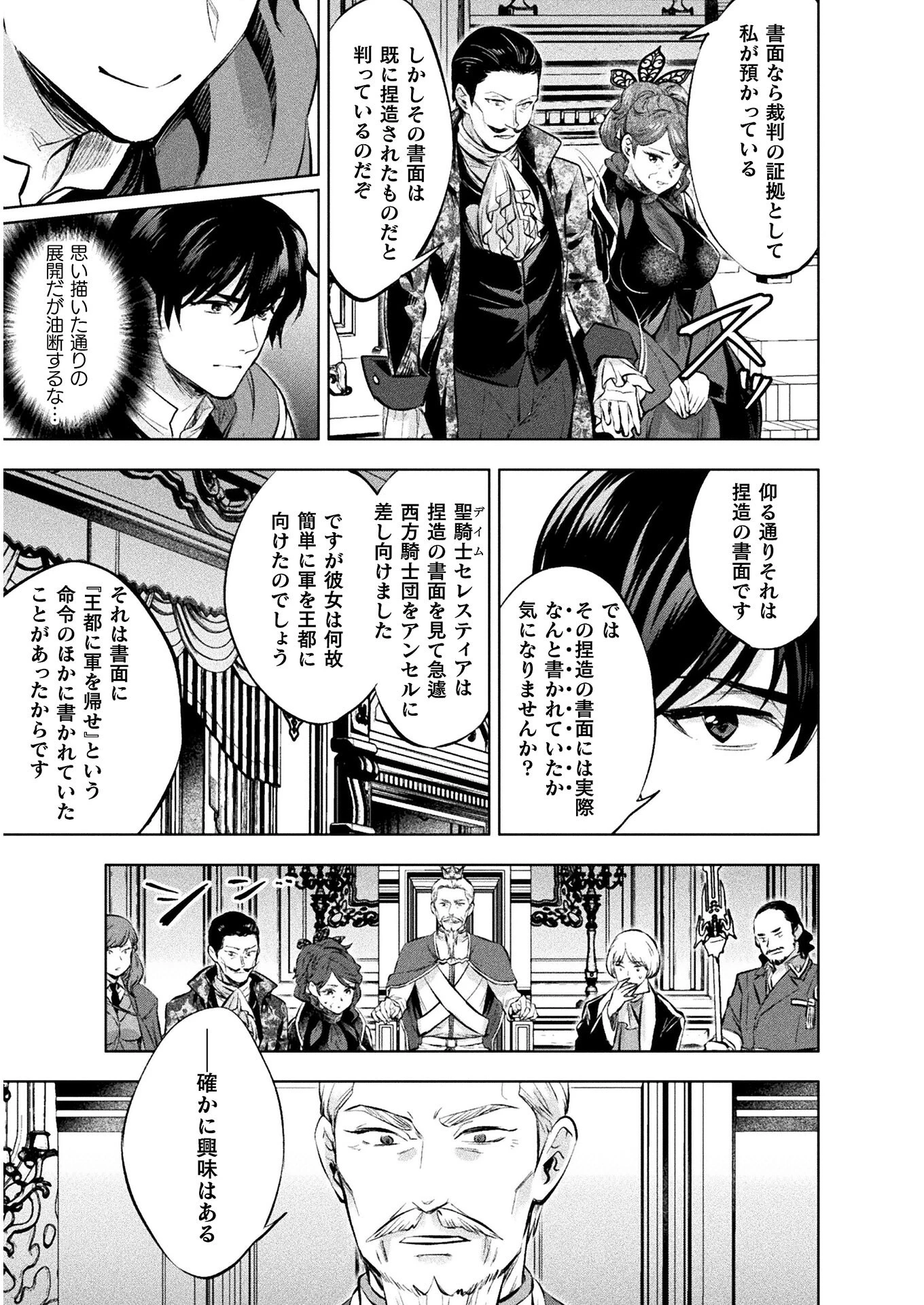 美女と賢者と魔人の剣 第19話 - 19