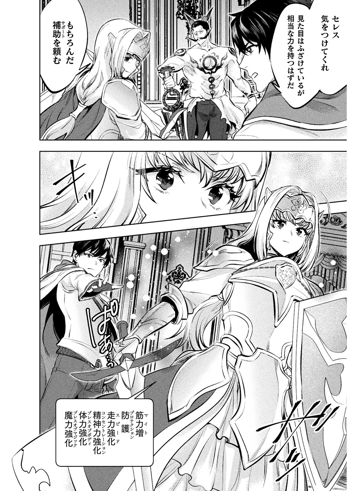 美女と賢者と魔人の剣 第19話 - 26