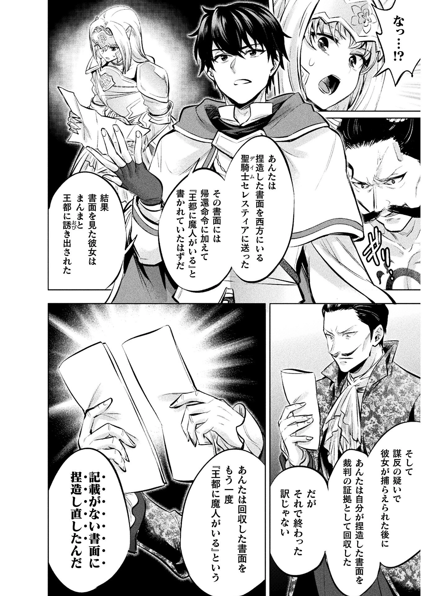 美女と賢者と魔人の剣 第19話 - 28