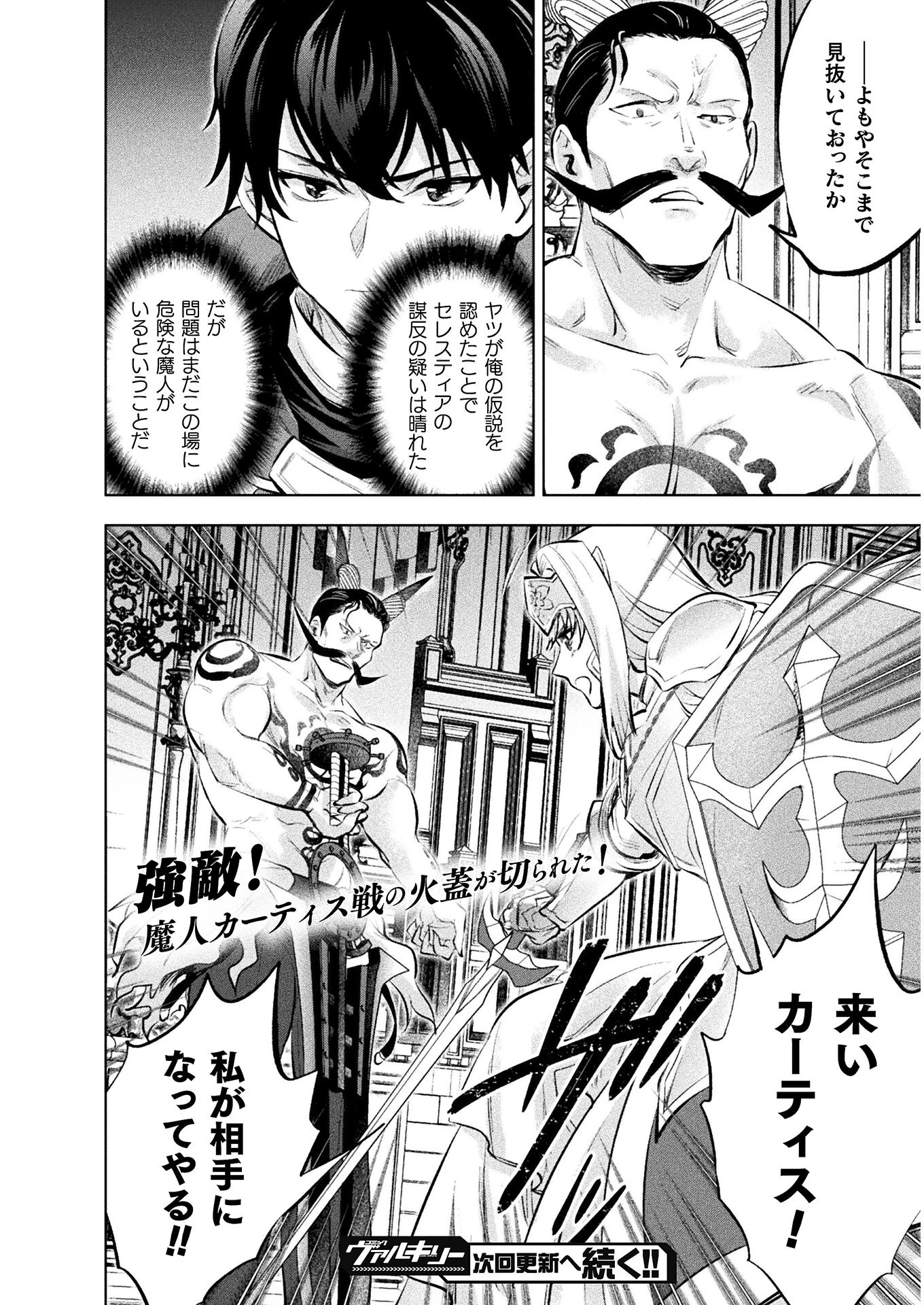 美女と賢者と魔人の剣 第19話 - 30