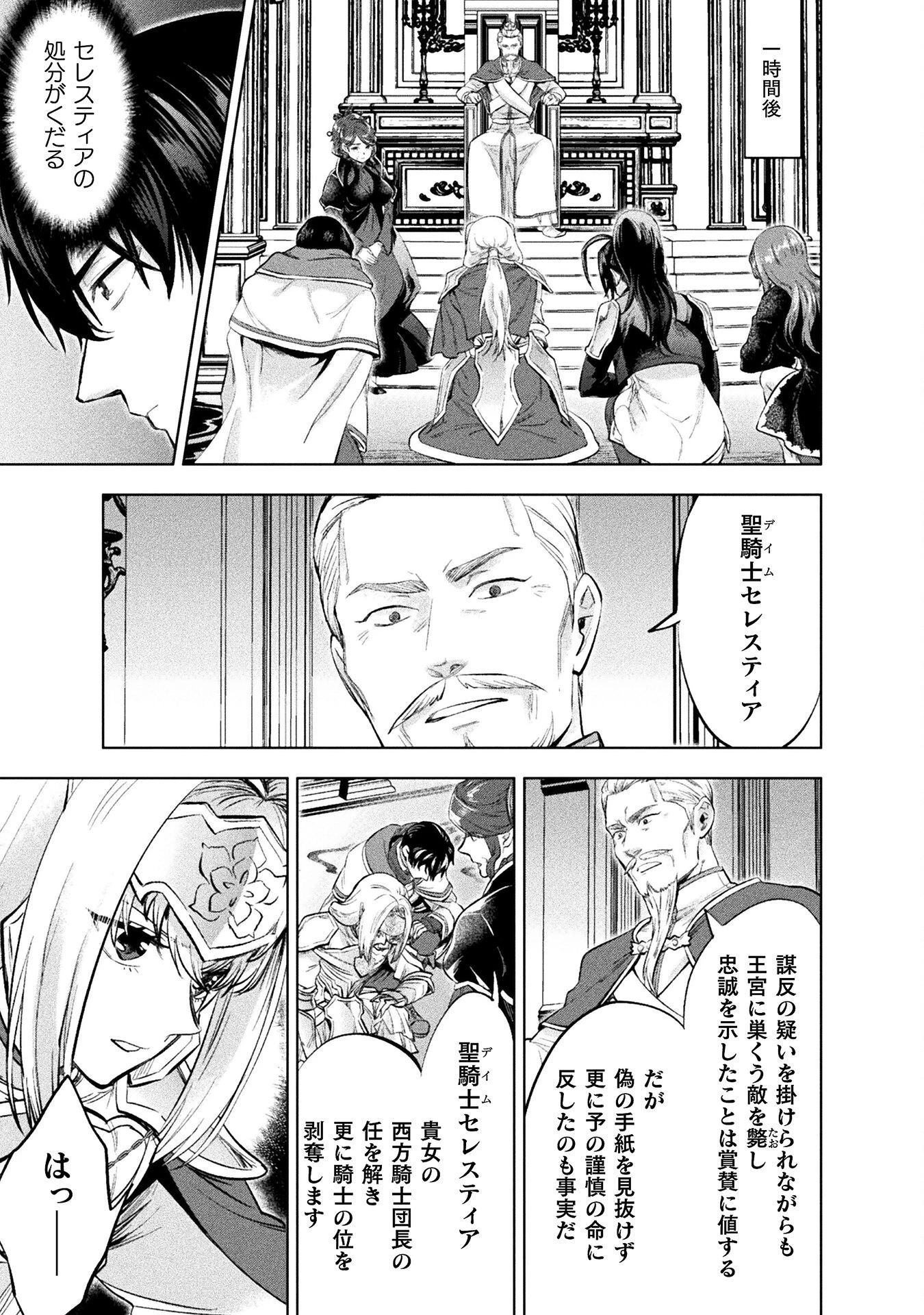 美女と賢者と魔人の剣 第22話 - 17