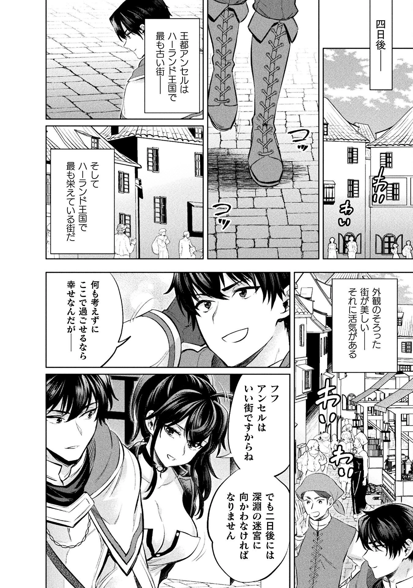 美女と賢者と魔人の剣 第22話 - 20