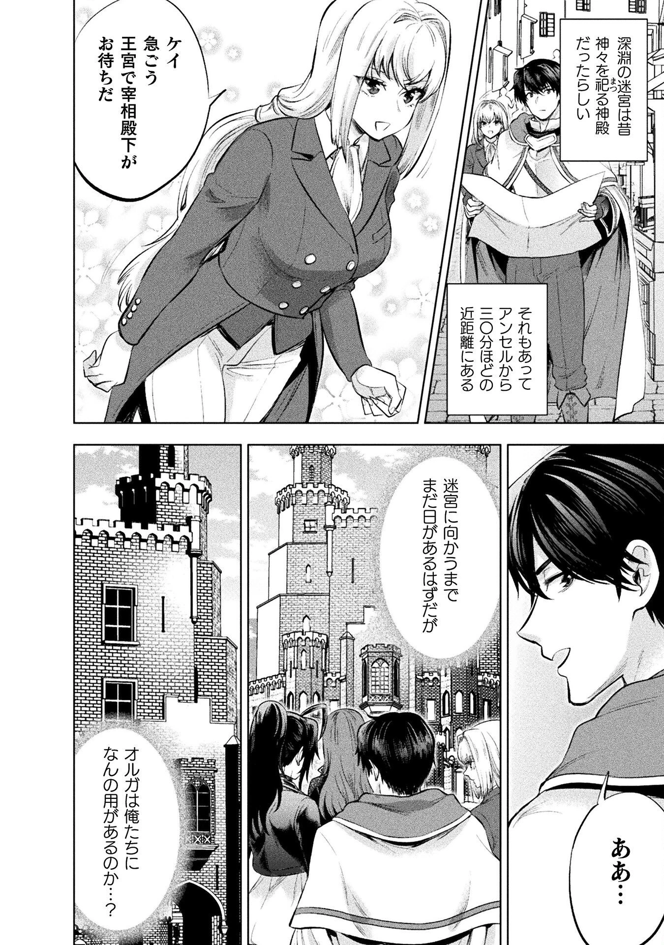 美女と賢者と魔人の剣 第22話 - 22